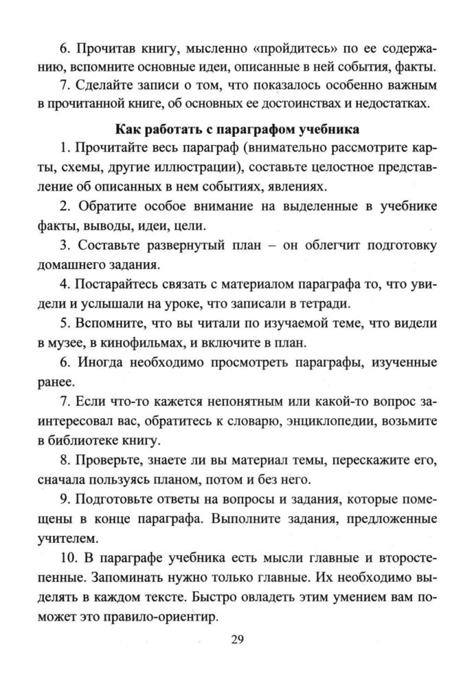 Гашук Е. А. - Алгоритм учебной деятельности на уроках истории и обществознания. 5-11 кл. - 2020_pic30.jpg