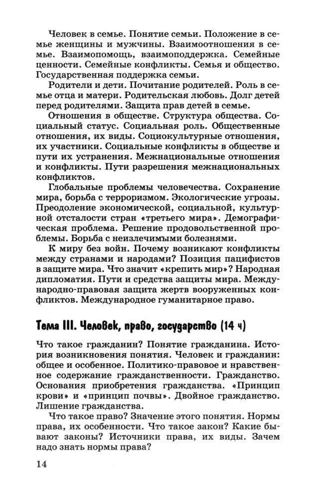 Калуцкая Е. К. - Обществознание. Методическое пособие. 8 кл. - 2016_pic15.jpg