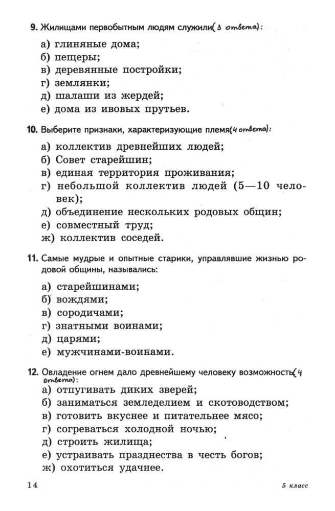 Биберина A. B. - Тестовые задания по истории Древнего мира. 5 класс. - 2000_pic15.jpg