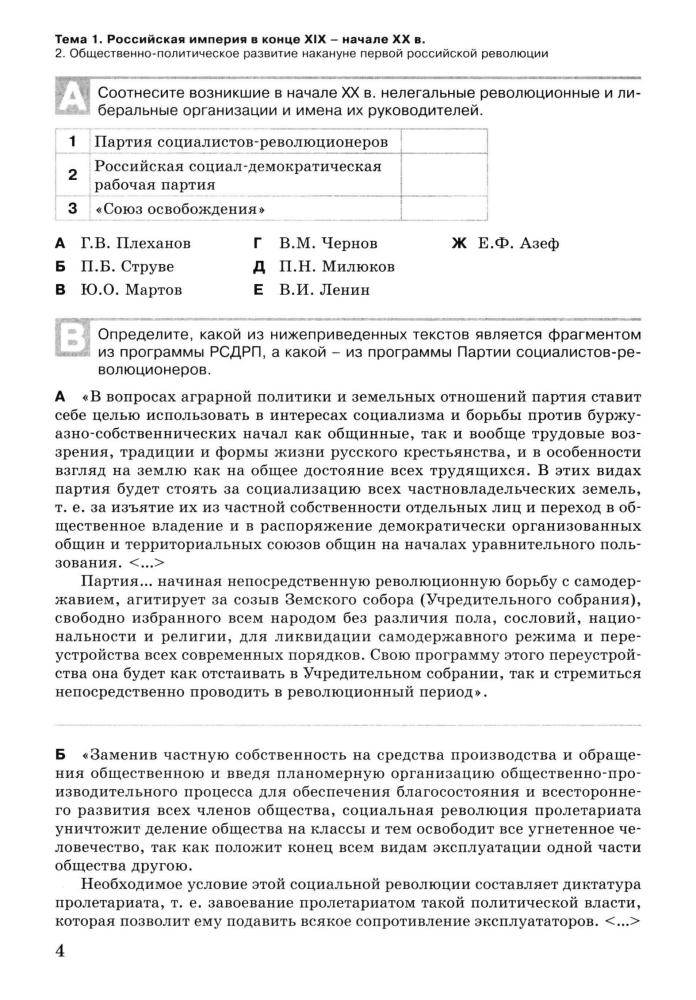 Чернов Д. И. - История России. Разноуровневые задания. 9 класс. - 2015_pic5.jpg