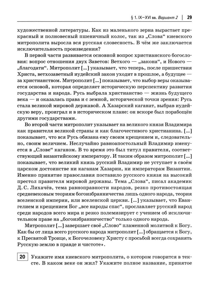Пазин Р. В. - История. ЕГЭ. Тематические проверочные работы. 11 класс (ЕГЭ). - 2019_pic30.jpg