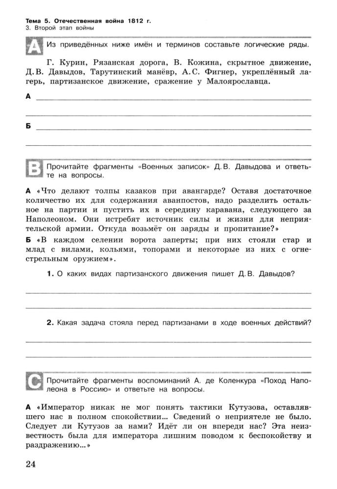 Уткина Э. В. - История России. Разноуровневые задания. 8 класс. - 2014_pic25.jpg