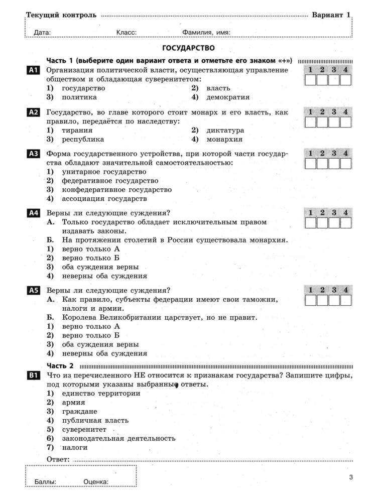 Охредько О. Э. - Обществознание. Зачётная тетрадь. 9 класс. - 2014_pic5.jpg