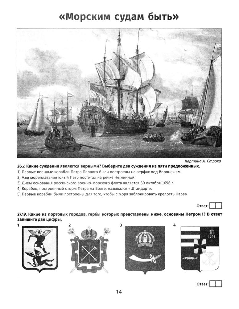 Селеменев С. В. - История России. XVIII в. Карты. Графика. Тесты. От Петра Великого до Павла I (Графический репетитор). - 2020_pic15.jpg