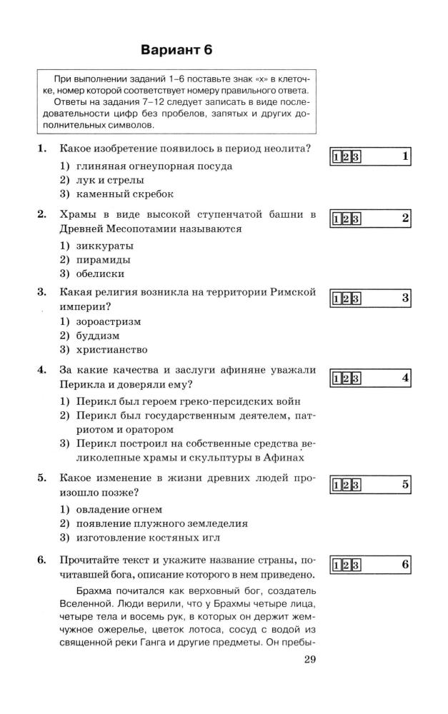 Чернова М. Н. - История Древнего мира. Итоговая аттестация. 5 кл. - 2013_pic30.jpg
