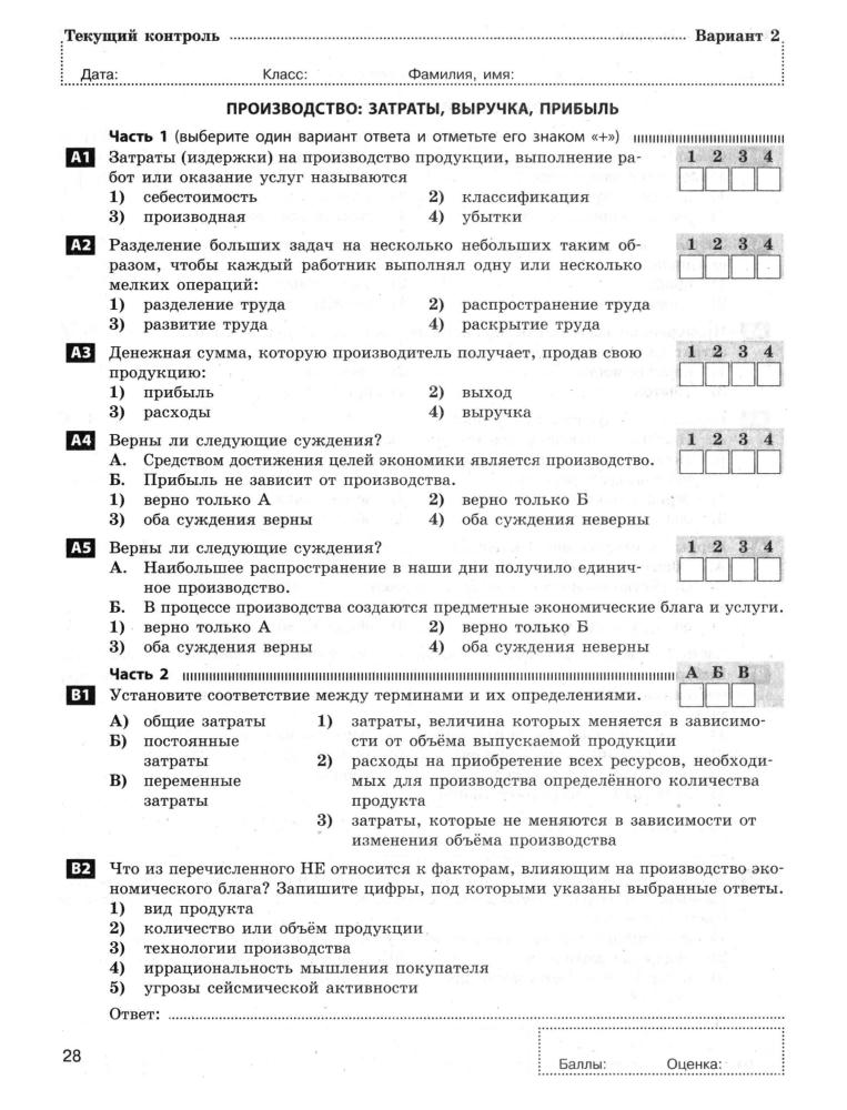 Охредько О. Э. - Обществознание. Зачётная тетрадь. 7 класс. - 2014_pic30.jpg