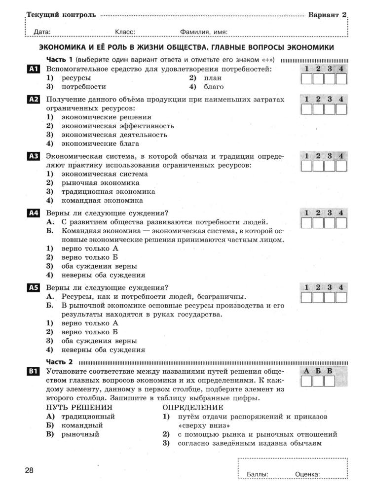Охредько О. Э. - Обществознание. Зачётная тетрадь. 8 класс. - 2014_pic30.jpg