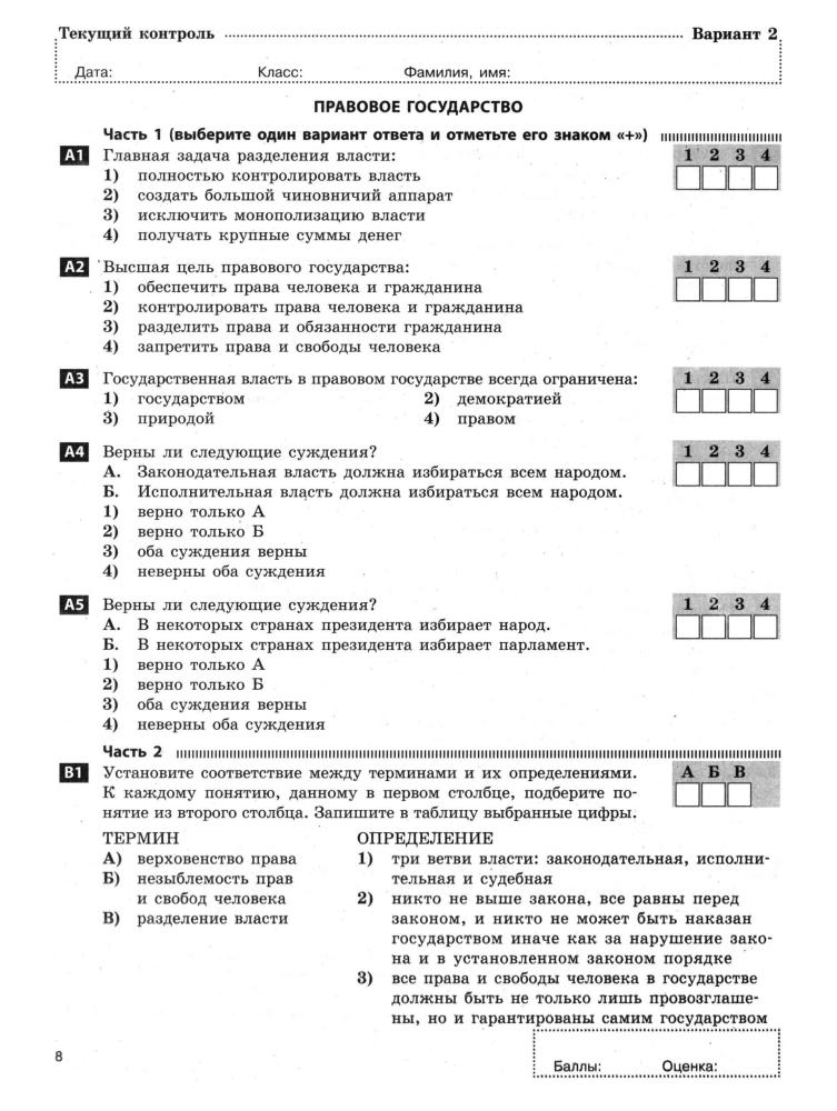 Охредько О. Э. - Обществознание. Зачётная тетрадь. 9 класс. - 2014_pic10.jpg