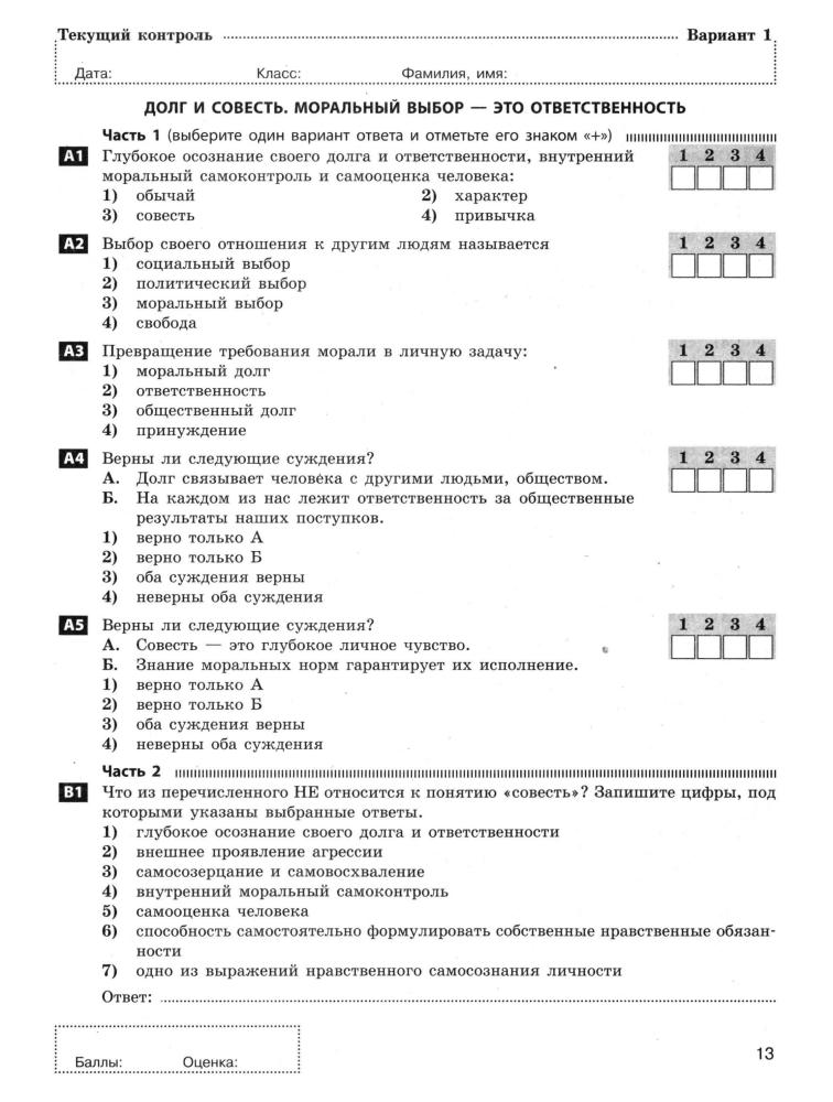 Охредько О. Э. - Обществознание. Зачётная тетрадь. 8 класс. - 2014_pic15.jpg