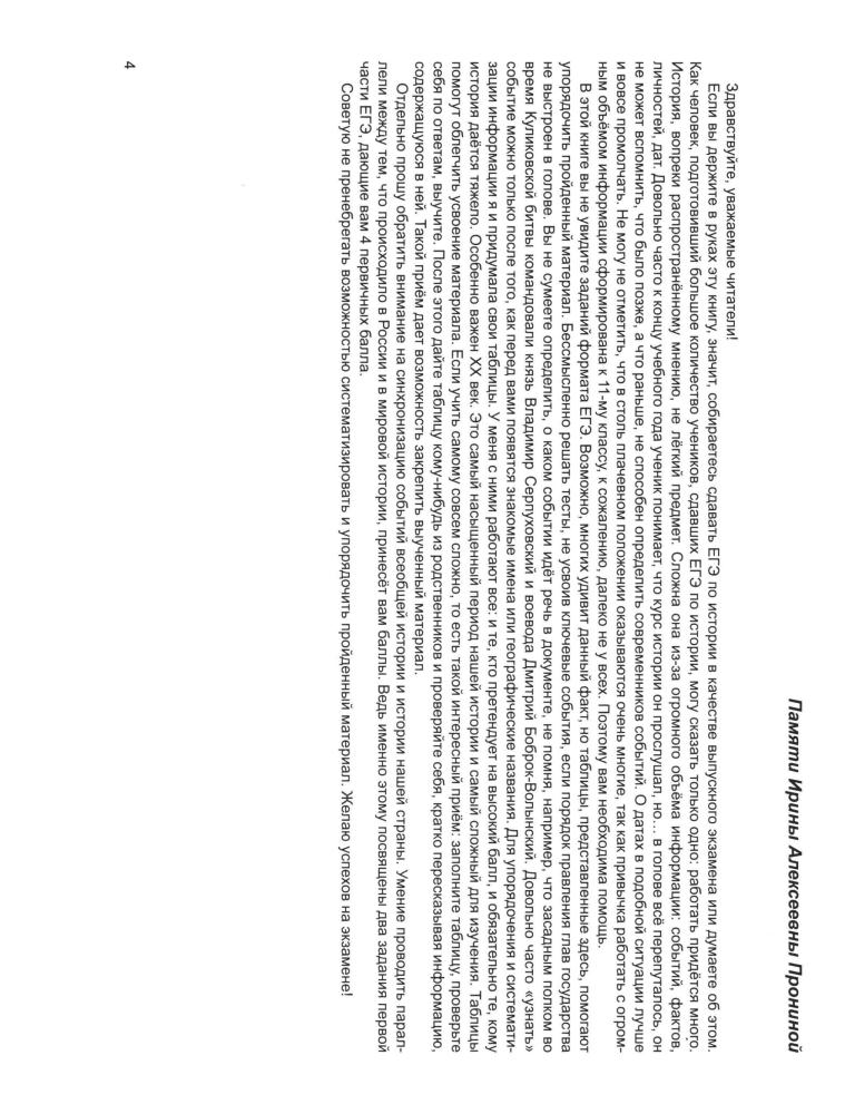 Миронова Е. В. - История. Синхронистические таблицы для подготовки к ЕГЭ  (Школа в таблицах). - 2020_pic5.jpg