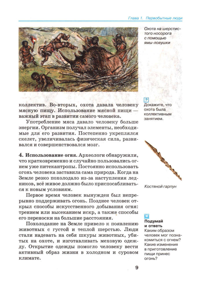 Саплина Е. В. и др. - История Древнего мира. 5 класс. - 2001_pic10.jpg