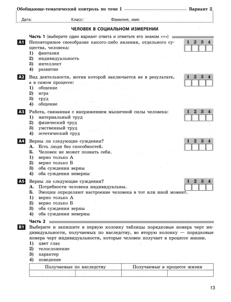 Охредько О. Э. - Обществознание. Зачётная тетрадь.  6 класс. - 2014 _pic15.jpg