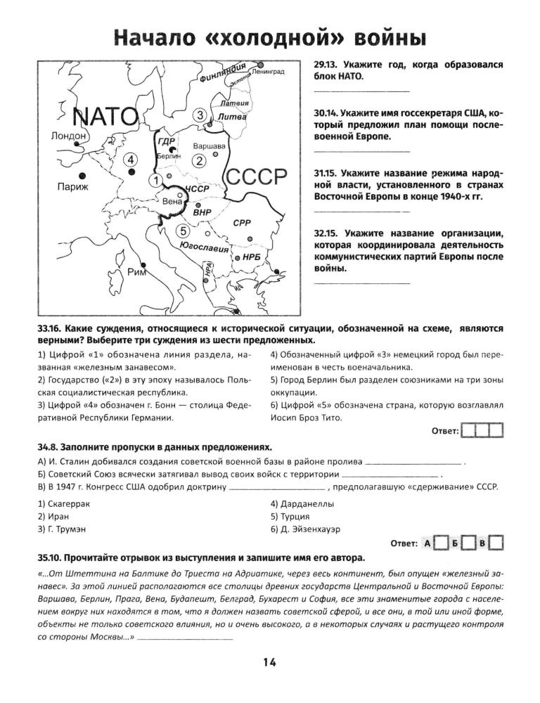 Селеменев С. В. - История России. XX-XXI вв. Карты. Графика. Тесты. От Иосифа Сталина до Владимира Путина (Графический репетитор). - 2020_pic15.jpg