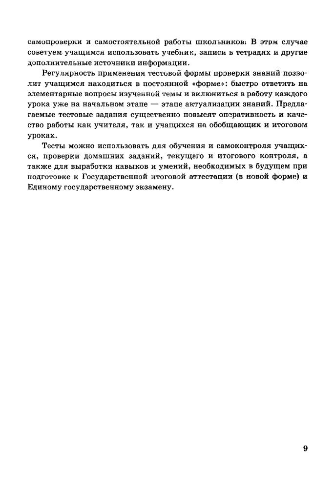 Максимов Ю. И. - Тесты по истории Средних веков. 6 класс (Учебно-методический комплект). - 2013_pic10.jpg