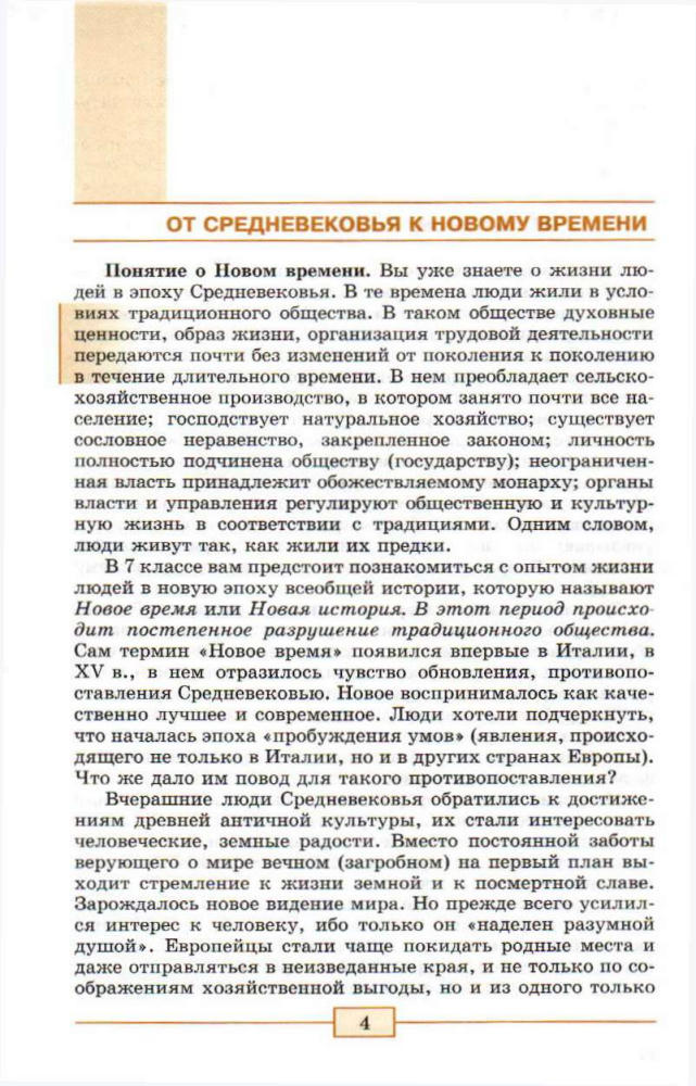 Юдовская А. Я. и др. - Всеобщая история. История Нового времени. 1500-1800. 7 класс. - 2012_pic5.jpg