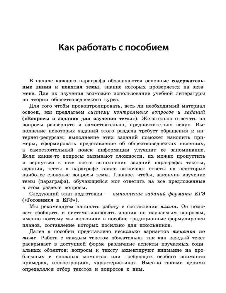 Пазин Р. В., Крутова И. В. - Обществознание. Раздел «Социология и экономика» (Сдаём ЕГЭ на 100 баллов!). - 2020_pic5.jpg