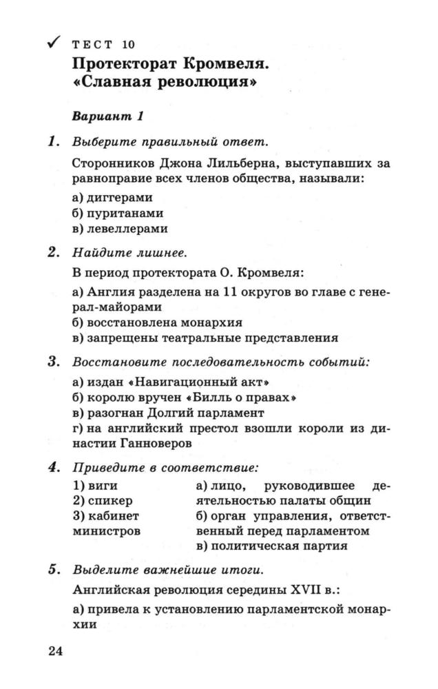 Брандт М. Ю. - Новая история. Тесты. 7-8 классы. - 2002_pic25.jpg