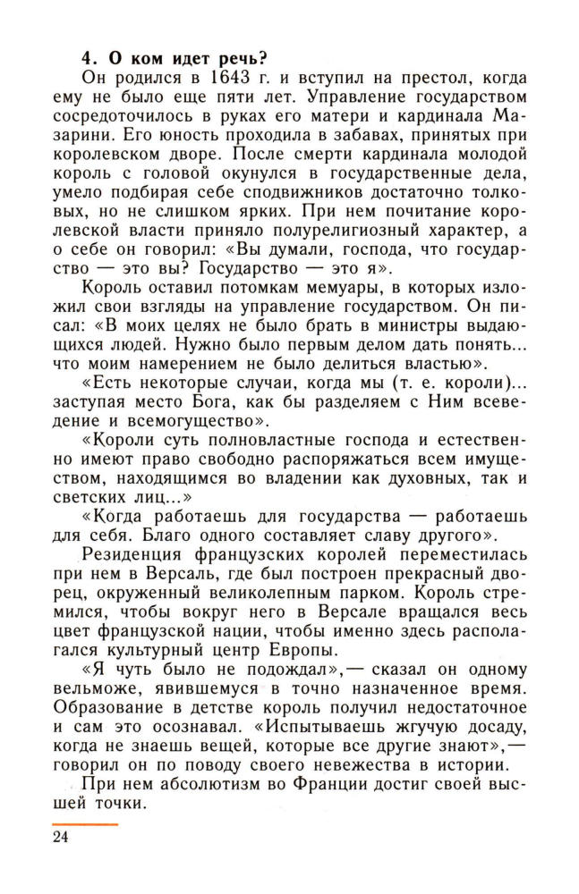 Рабочая тетрадь по Новой истории. 1500-1800. Выпуск 1. 7 класс. Юдовская. 2004_pic25.jpg