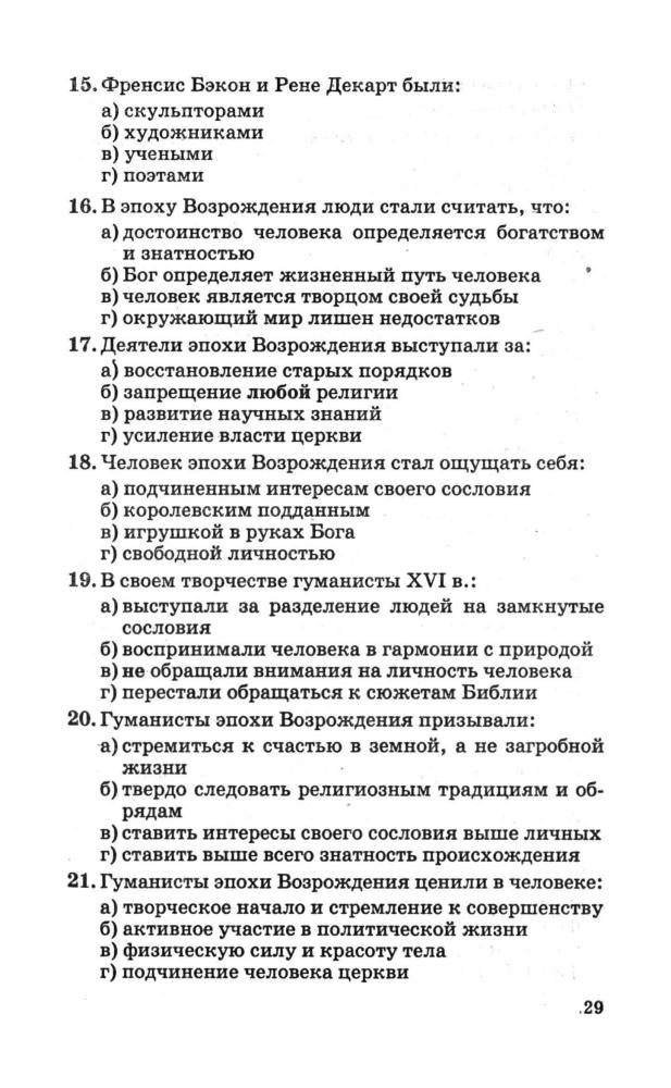 Давыдова О. В. - Тесты по Новой истории. 1500-1800. 7 класс (Учебно-методический комплект). - 2007_pic30.jpg