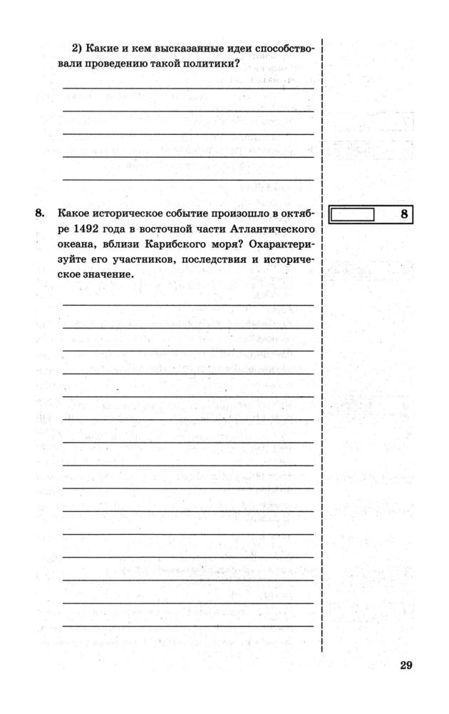 Алексашкина Л. Н. - Всеобщая история. XVI-XVIII вв. Итоговая аттестация. Типовые тестовые задания. 7 класс. - 2014_pic30.jpg