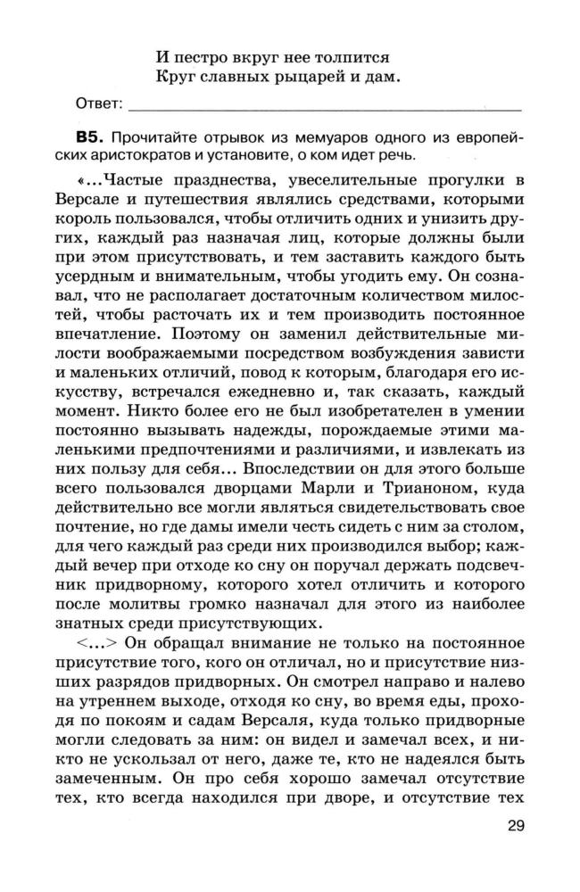 Юдовская А. Я., Ванюшкина Л. М. - Новая история. Тесты по типу ЕГЭ. 7 класс. - 2005_pic30.jpg