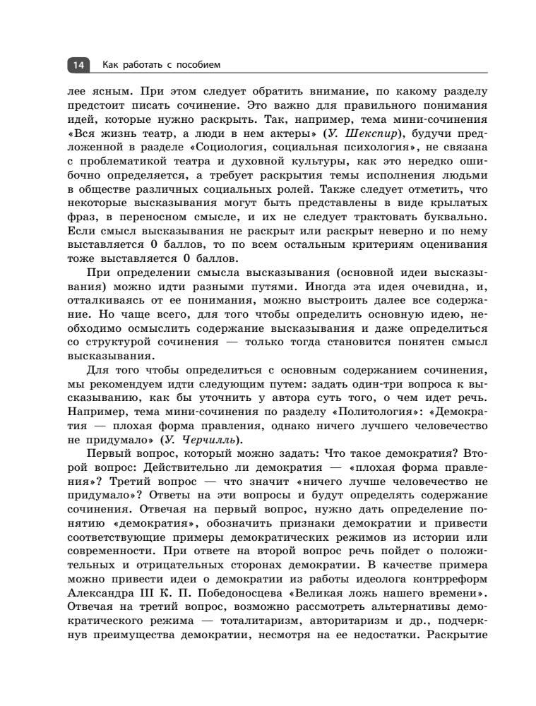 Пазин Р. В., Крутова И. В. - Обществознание. Раздел «Политика и право» (Сдаём ЕГЭ на 100 баллов!). - 2020_pic15.jpg