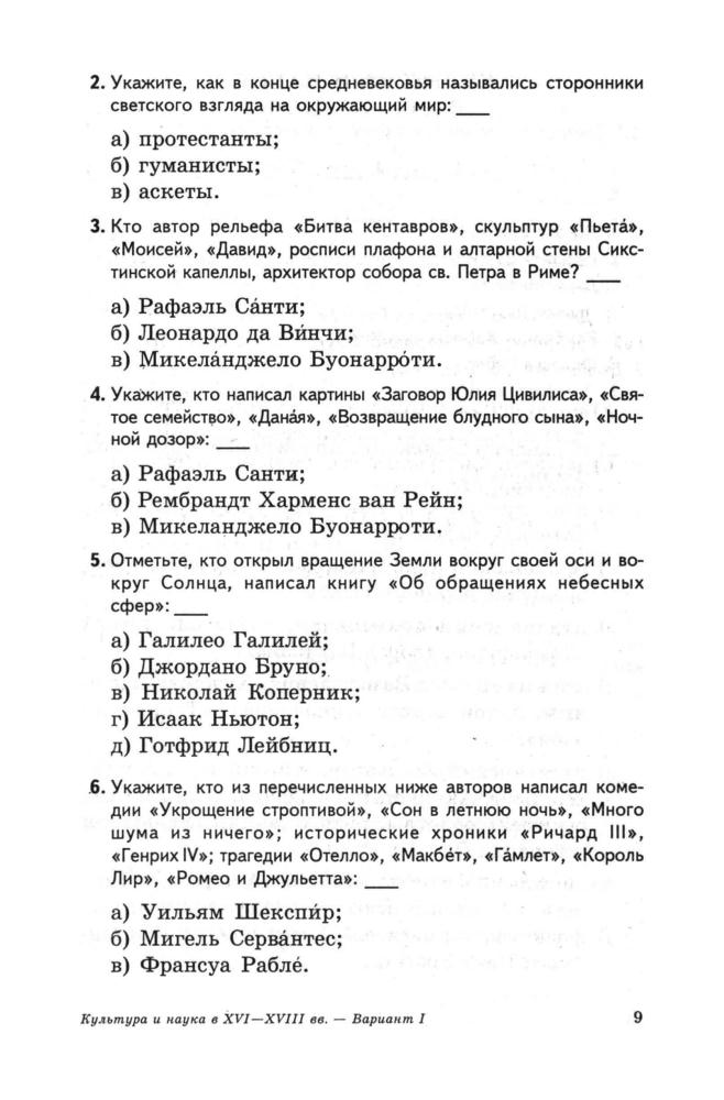 Грибов B. C. - Тестовые задания. Новая история. XVI-начало XX в. 7-8 классы. - 1999_pic10.jpg