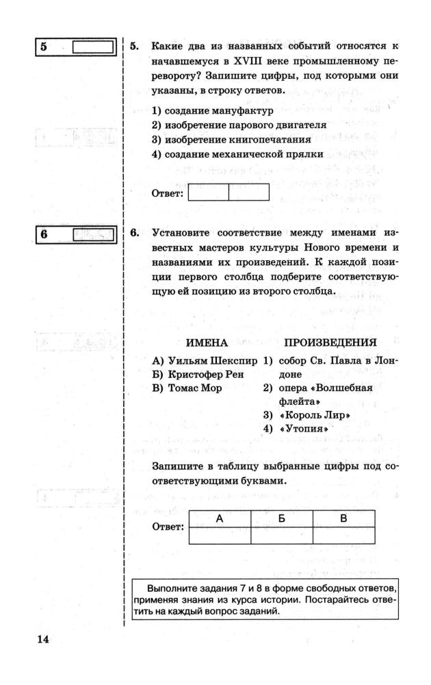Алексашкина Л. Н. - Всеобщая история. XVI-XVIII вв. Итоговая аттестация. Типовые тестовые задания. 7 класс. - 2014_pic15.jpg