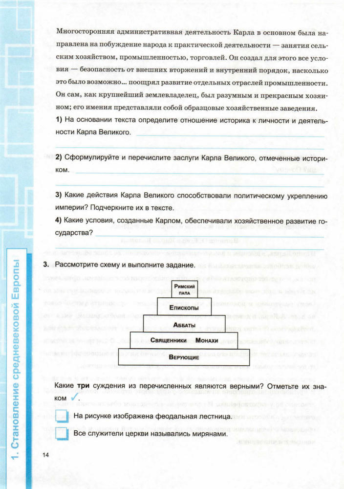 Чернова М. Н. - Рабочая тетрадь по истории Средних веков. 6 класс (Учебно-методический комплект). - 2019_pic15.jpg