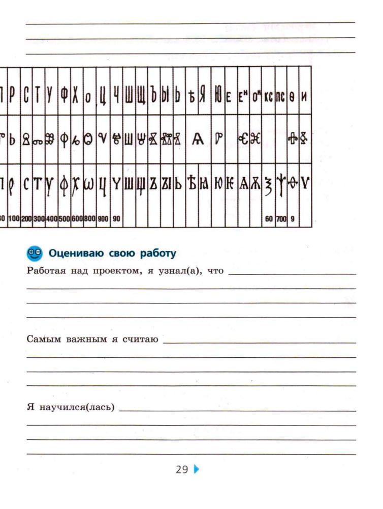 Артемов В. В. и др. - Всеобщая история. История Средних веков. Тетрадь для проектов и творческих работ. 6 класс. - 2017_pic30.jpg