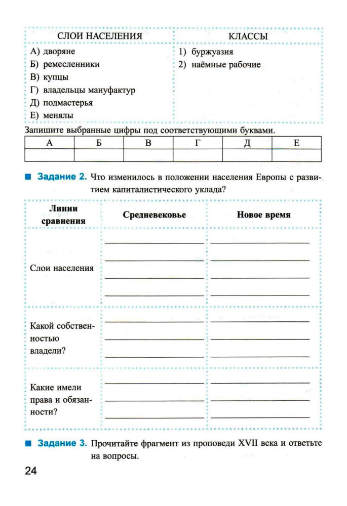 Румянцев В. Я. - Рабочая тетрадь по истории Нового времени. В 2 частях. Часть 1. 7 класс. - 2017_pic25.jpg
