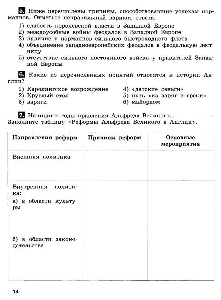 Крючкова Е. А. - Всеобщая история. История средних веков. Проверочные и контрольные работы. 6 класс. - 2014_pic15.jpg