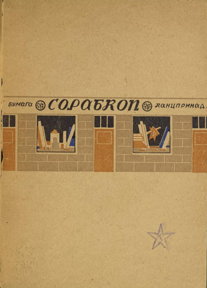 Дирш Н. - Бумага - 1937_pic10.jpg