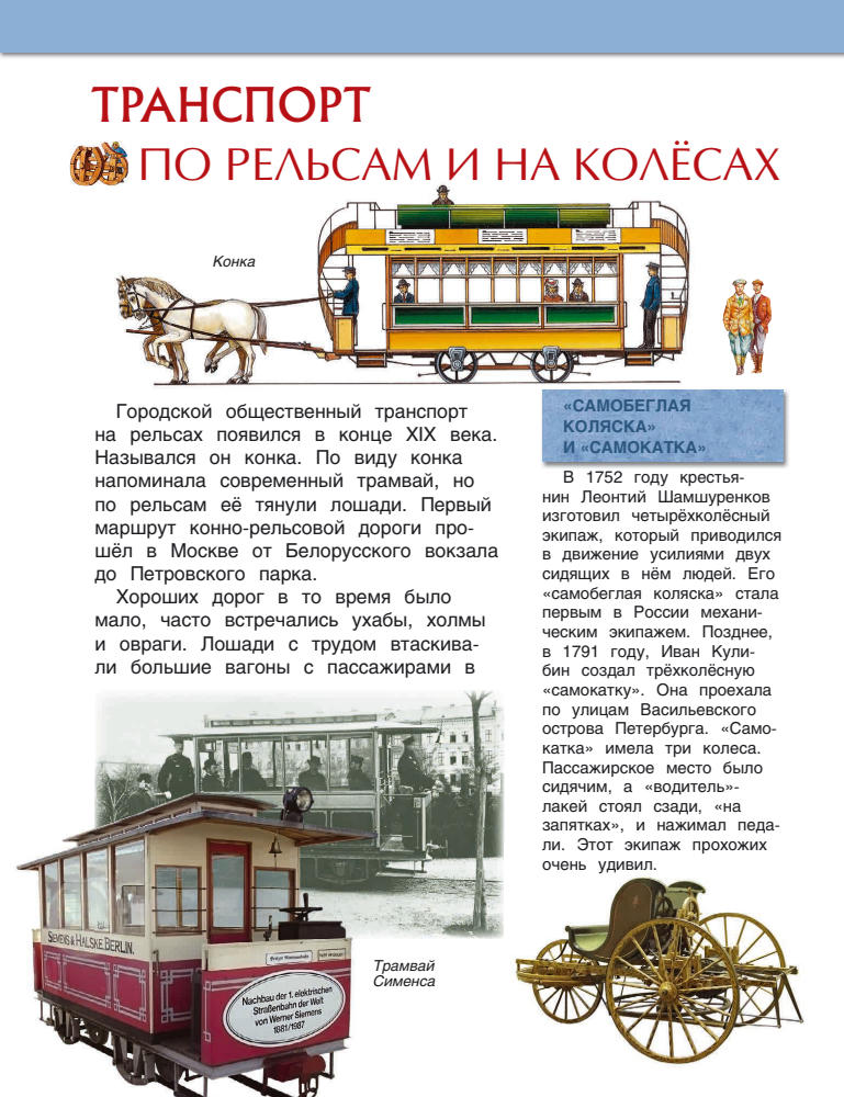 Маневич И.А. - Достижения и открытия россиян (Моя Россия) - 2015_pic15.jpg