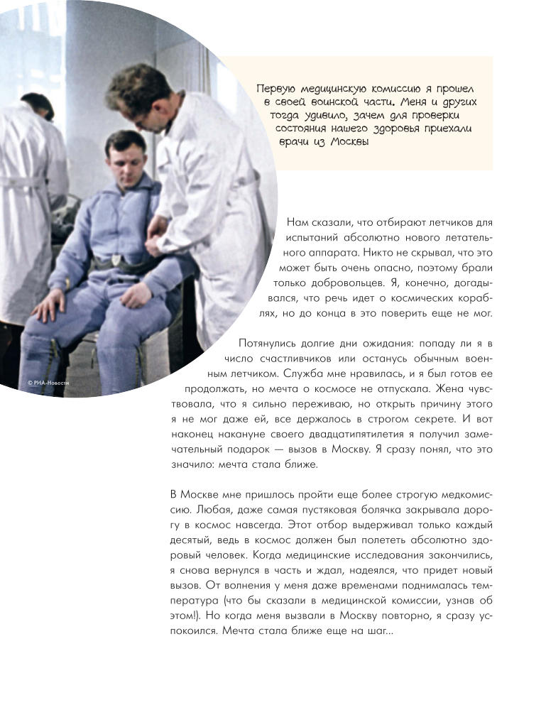 Монвиж-Монтвид А.И. - Юрий Гагарин (Будь как я) - 2015_pic25.jpg