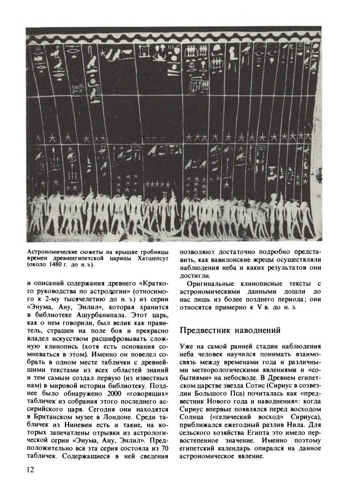 Херрман Д. - Открыватели неба - 1981_pic15.jpg