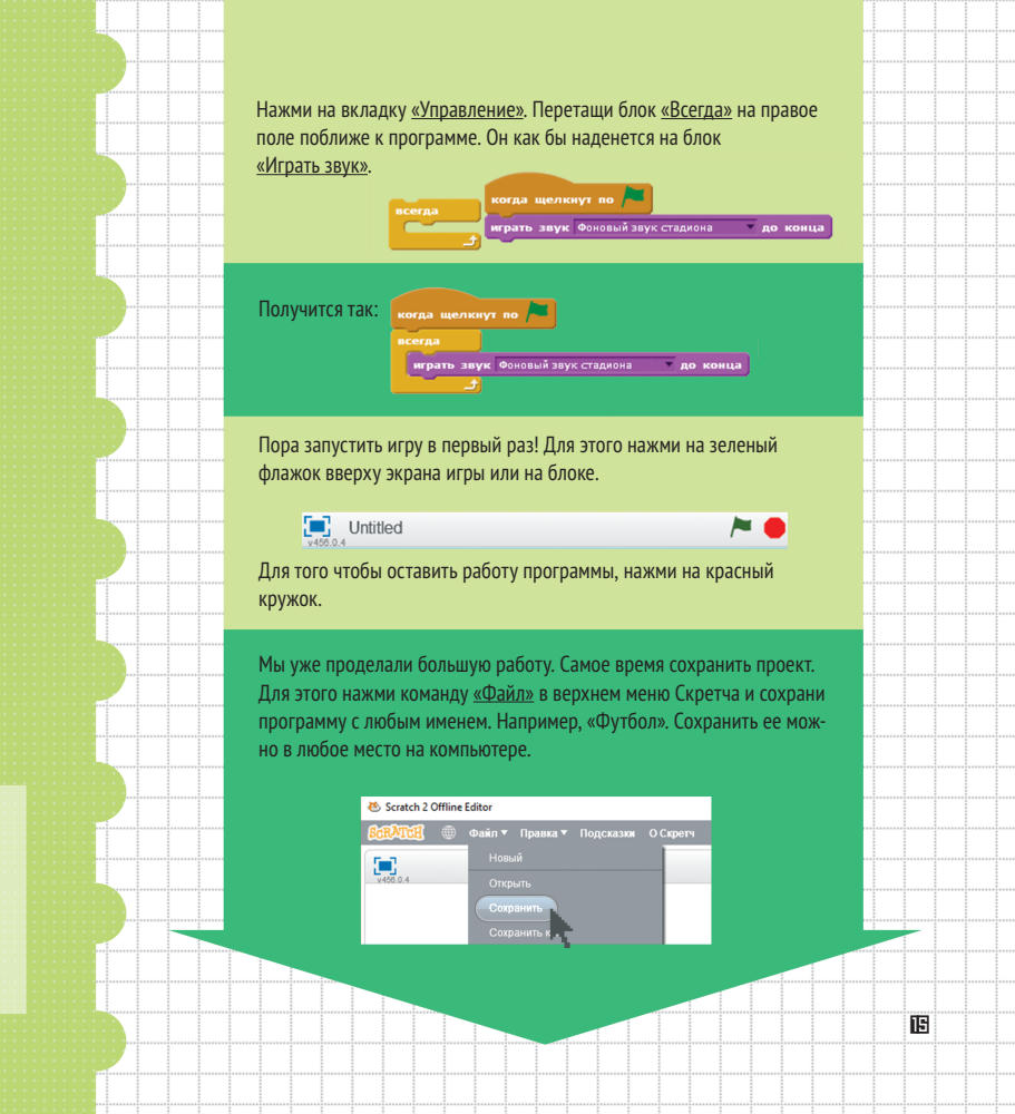 Торгашева Юлия - Учимся создавать игры на Scratch - 2018_pic15.jpg