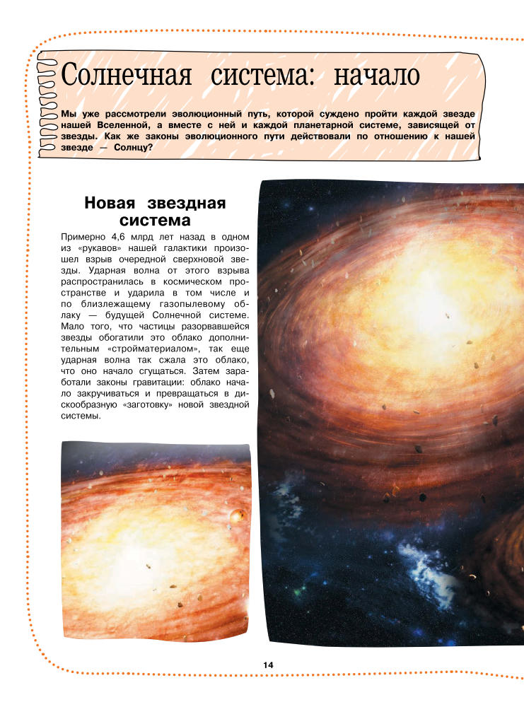 Ликсо В.В., Папуниди Е.А. - Самая большая детская энциклопедия (Самая большая энциклопедия) - 2016_pic15.jpg