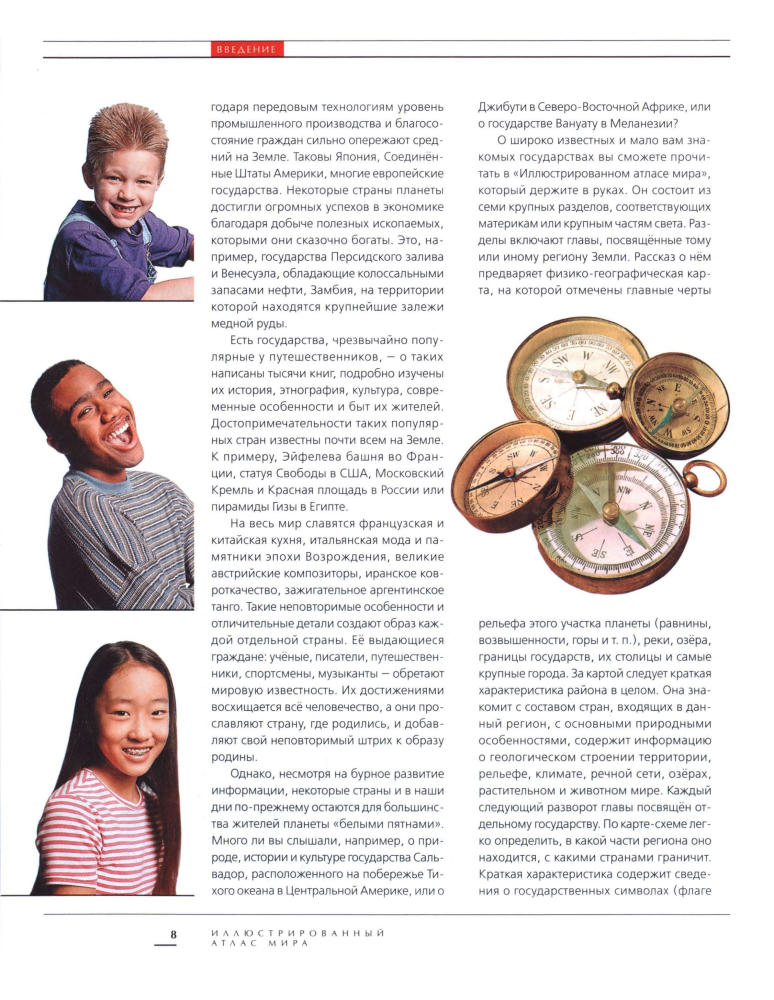 Аксёнова М. Д. (гл. ред.). - Энциклопедия для детей. Том 41. Иллюстрированный атлас мира. - 2010_pic10.jpg