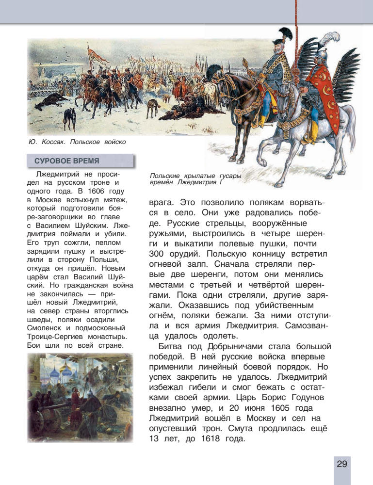 Филюшкин А.И. - Победы русской армии и флота (Моя Россия) - 2015_pic30.jpg