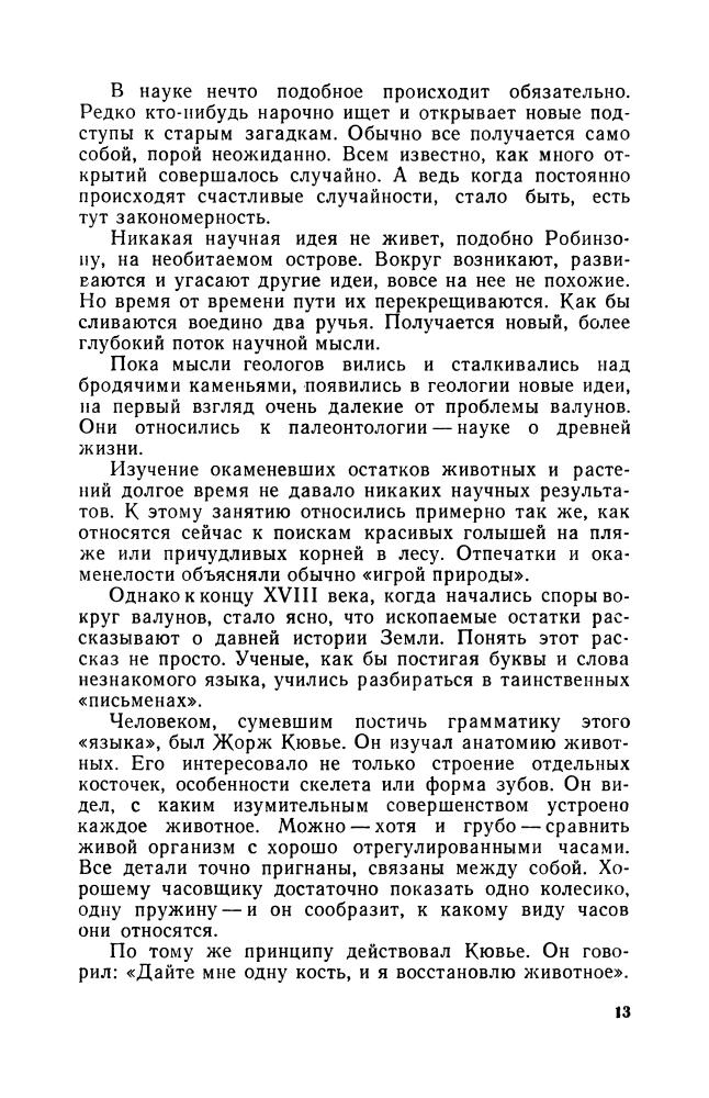 Баландин Р. - По холодным следам - 1974_pic15.jpg