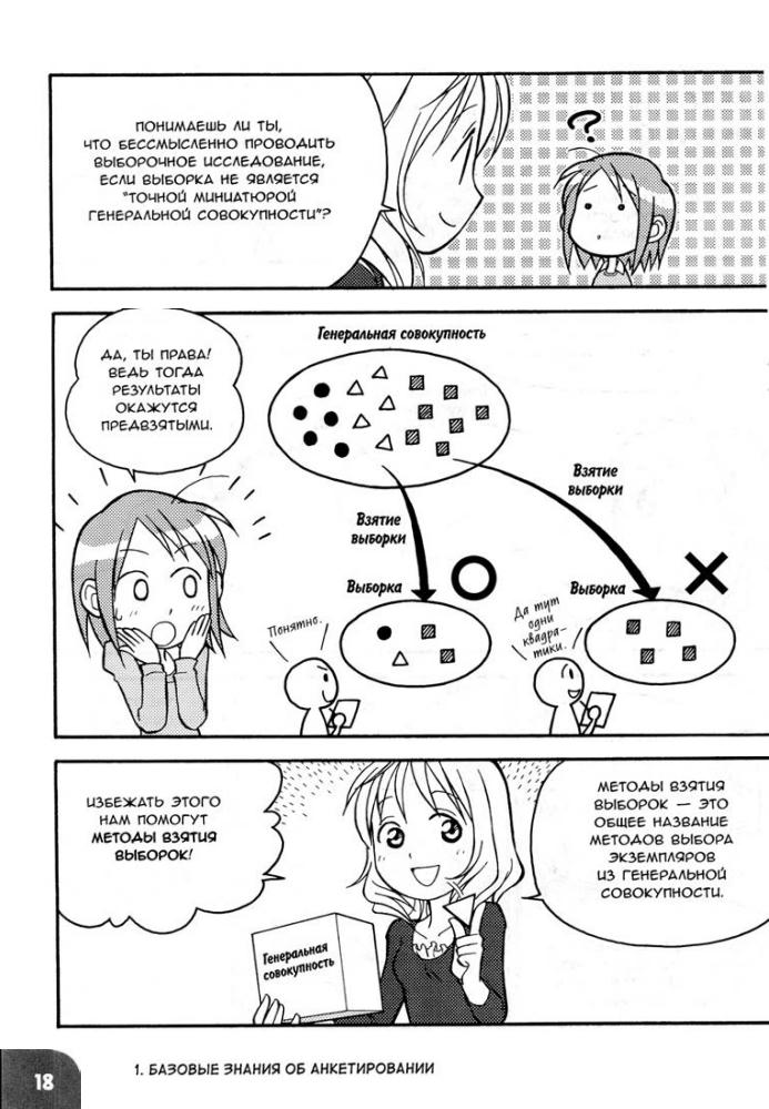 Син Такахаси - Занимательная статистика. Факторный анализ (Образовательная манга) - 2015_pic30.jpg