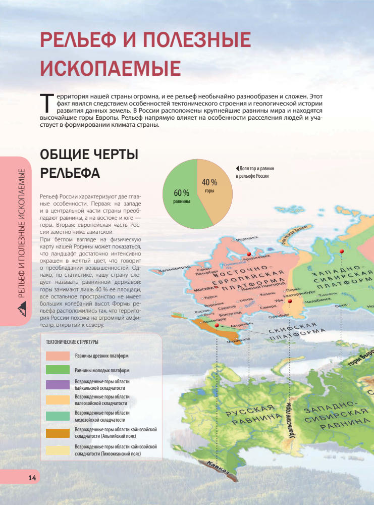 Шевцов Р.Ю. - Природа России. Иллюстрированный путеводитель (Занимательная энциклопедия) - 2016_pic15.jpg