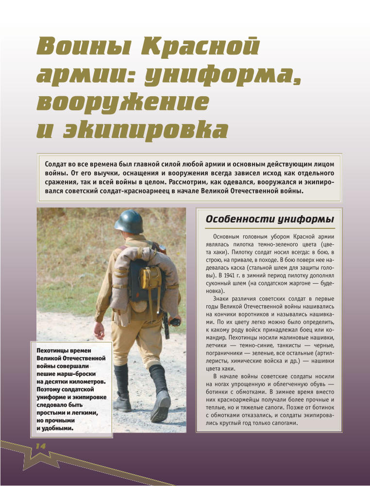 Ликсо В.В. - Великая Отечественная война (Моя родина – Россия) - 2018_pic15.jpg