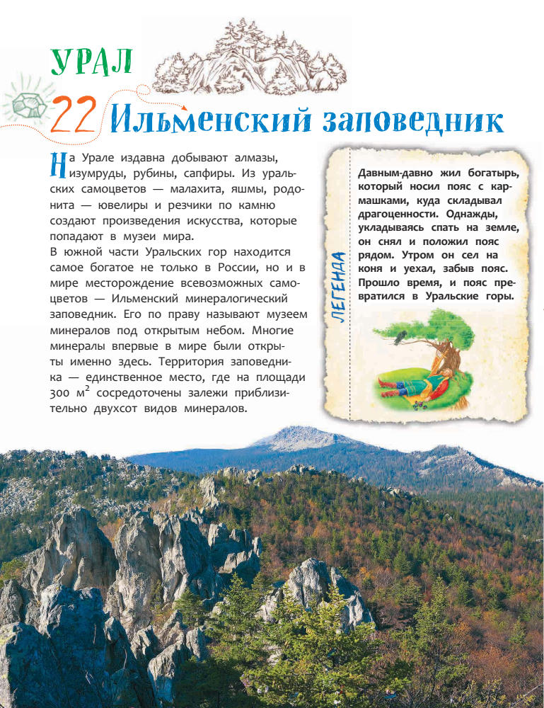 Клюшник Л.В. - 100 чудес России - 2019_pic25.jpg