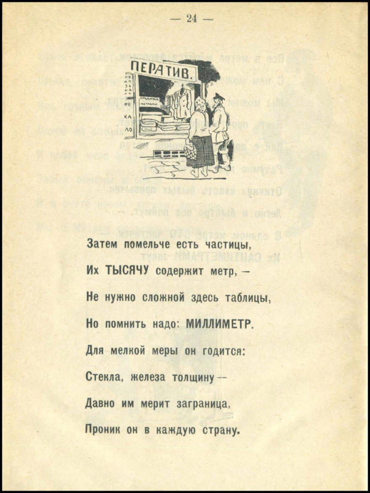 Гальперин М. - Аршин и метр - 1925_pic25.jpg