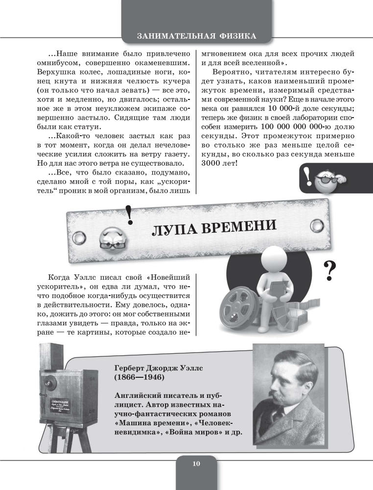 Перельман Я.И. - Иллюстрированная книга занимательных наук - 2015_pic10.jpg