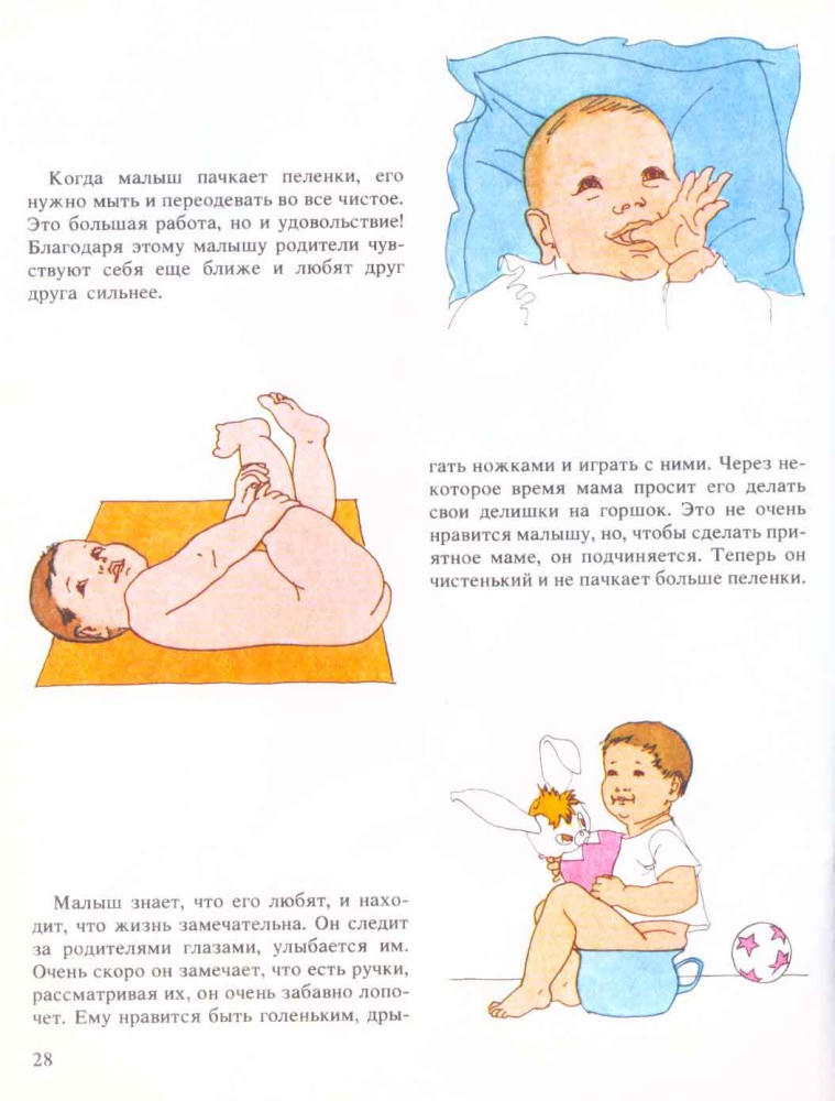 Верду К. и др. - Энциклопедия сексуальной жизни для детей 7-9 лет - 1990_pic30.jpg