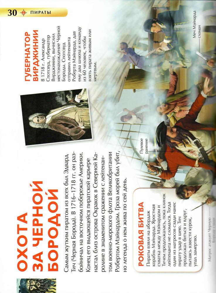 Крисп П. - Пираты (Детская Энциклопедия) - 2017_pic30.jpg