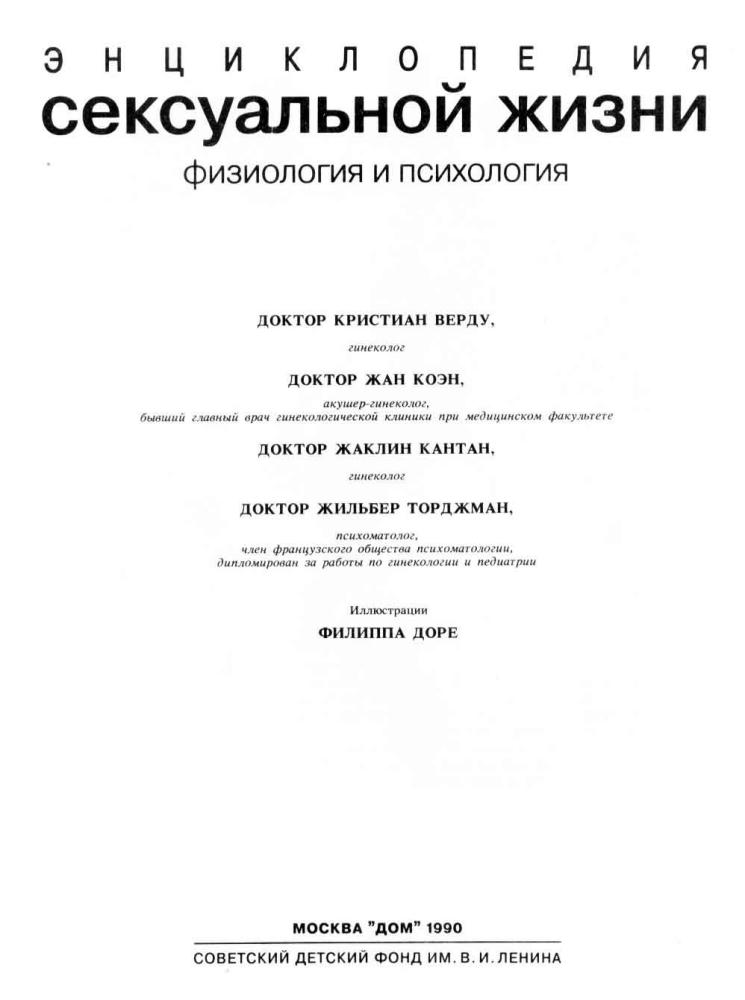 Верду К. и др. - Энциклопедия сексуальной жизни для детей 7-9 лет - 1990_pic5.jpg